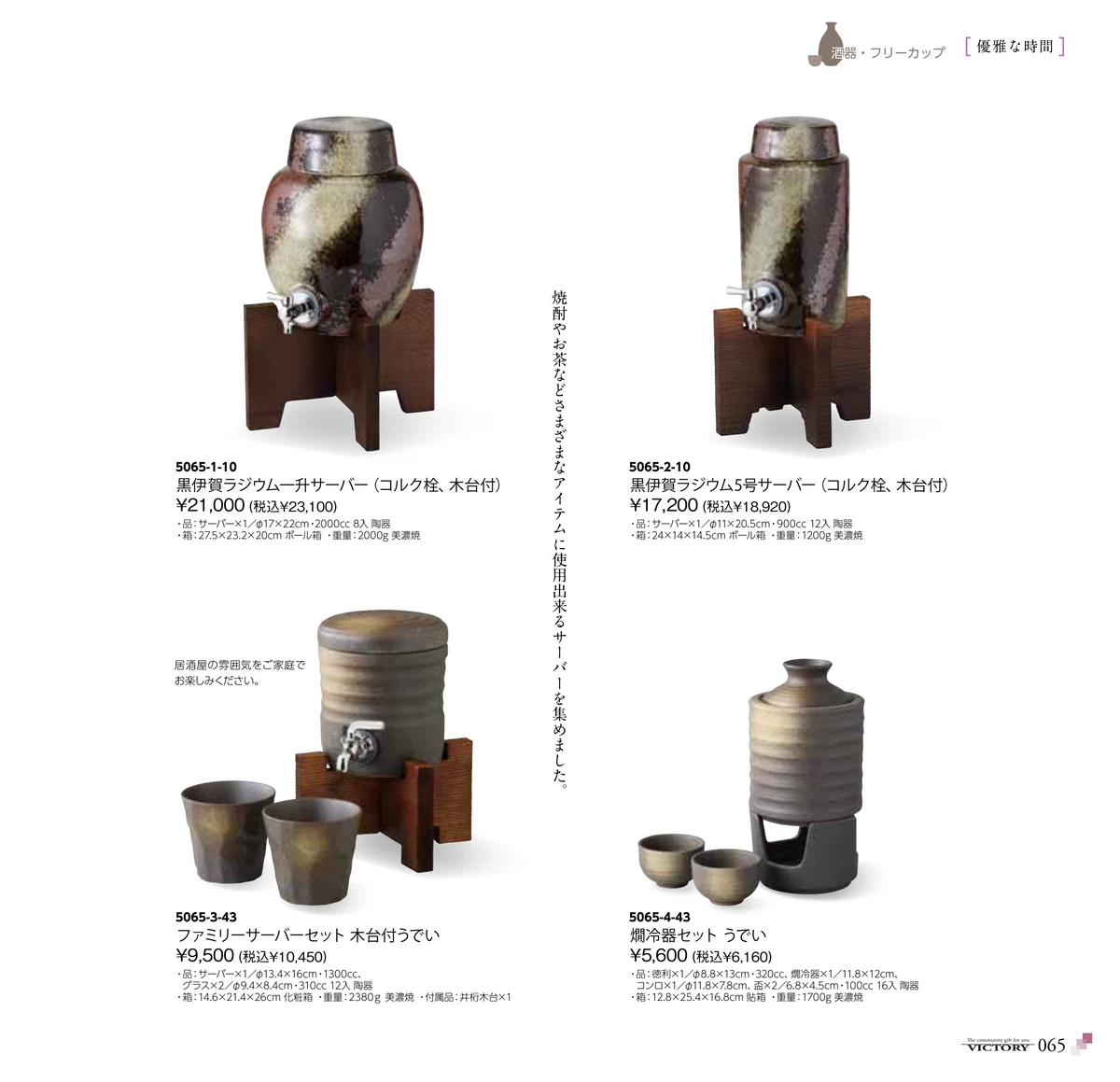 victory_vol.35・ページ番号65・酒器/ フリーカップ