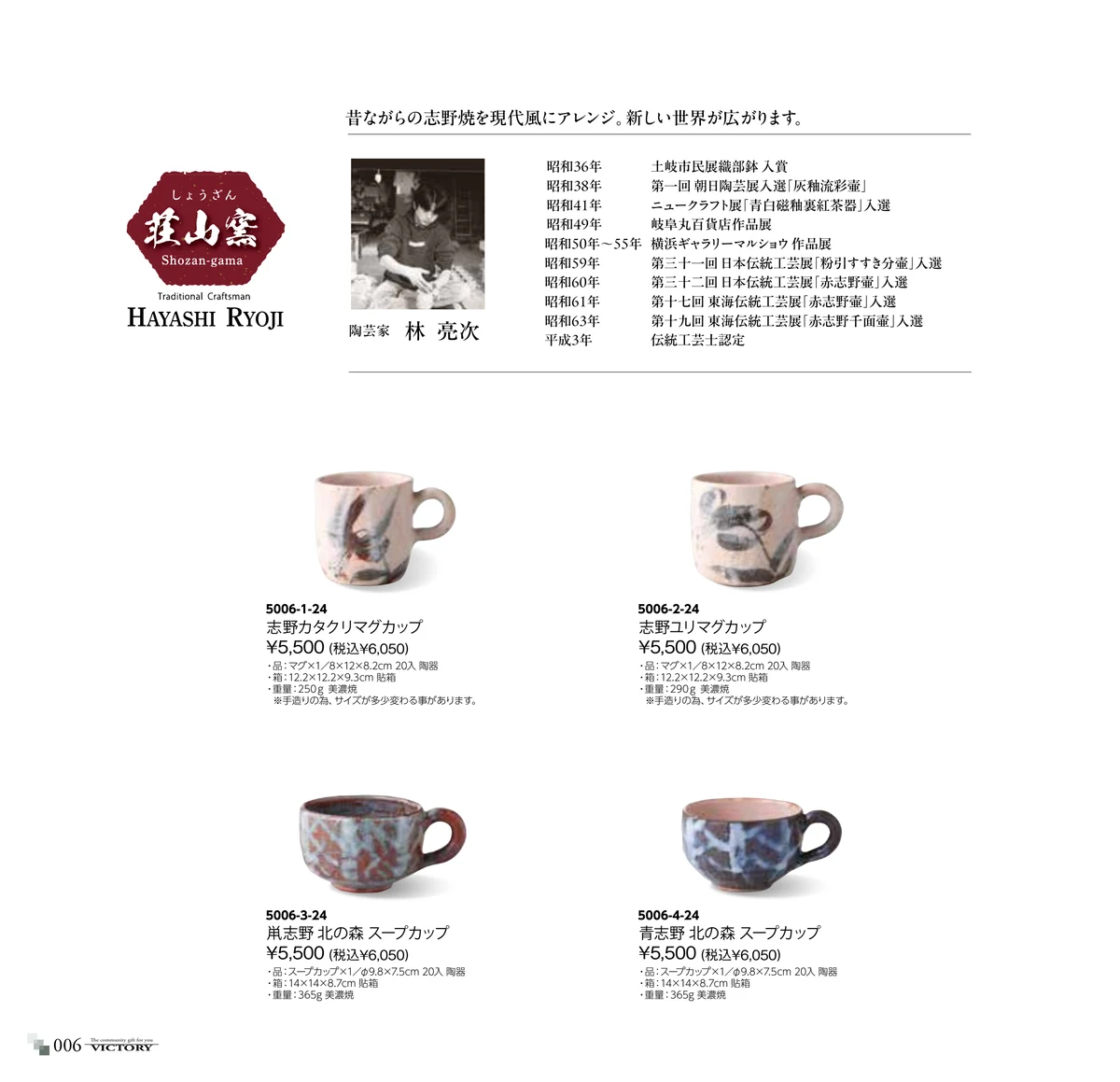 victory_vol.35・ページ番号6・荘山窯