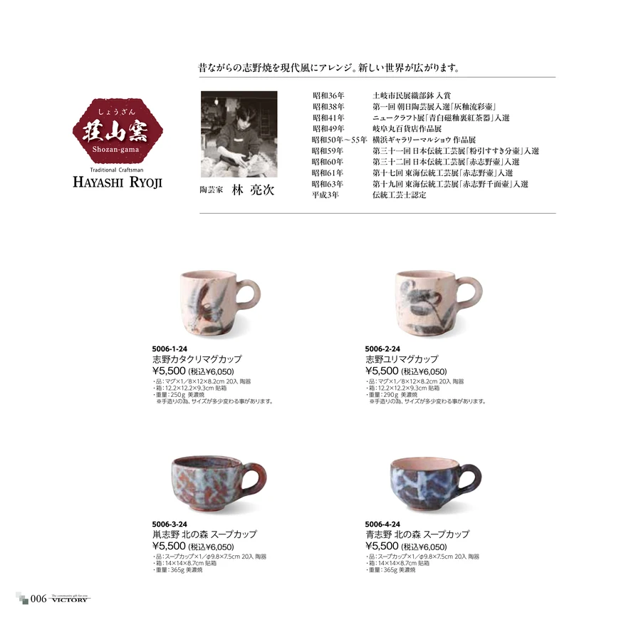 荘山窯 ページ6