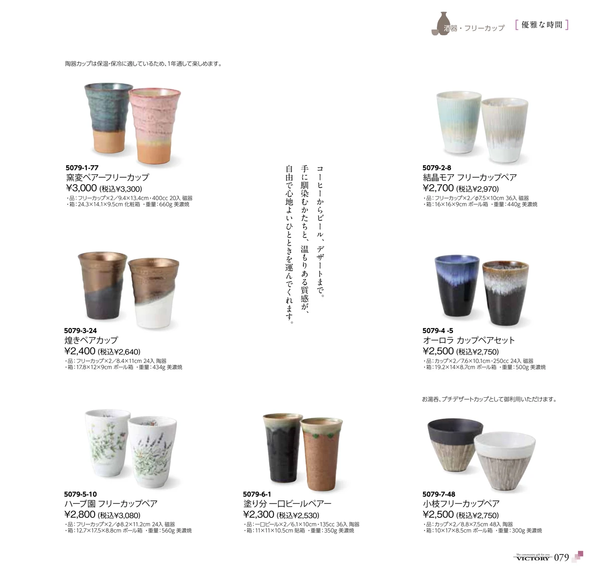 victory_vol.35・ページ番号79・酒器/ フリーカップ