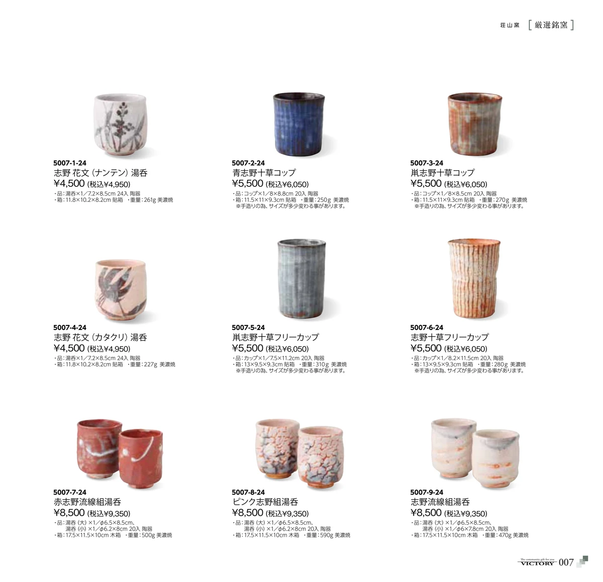 victory_vol.35・ページ番号7・荘山窯