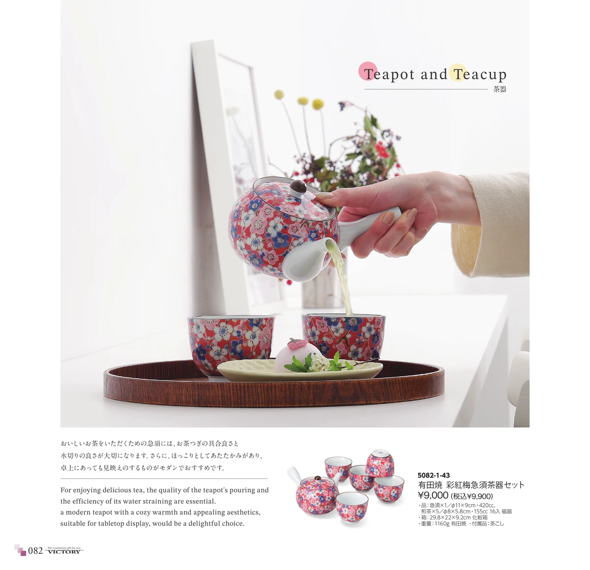 victory_vol.35・ページ番号82・茶器