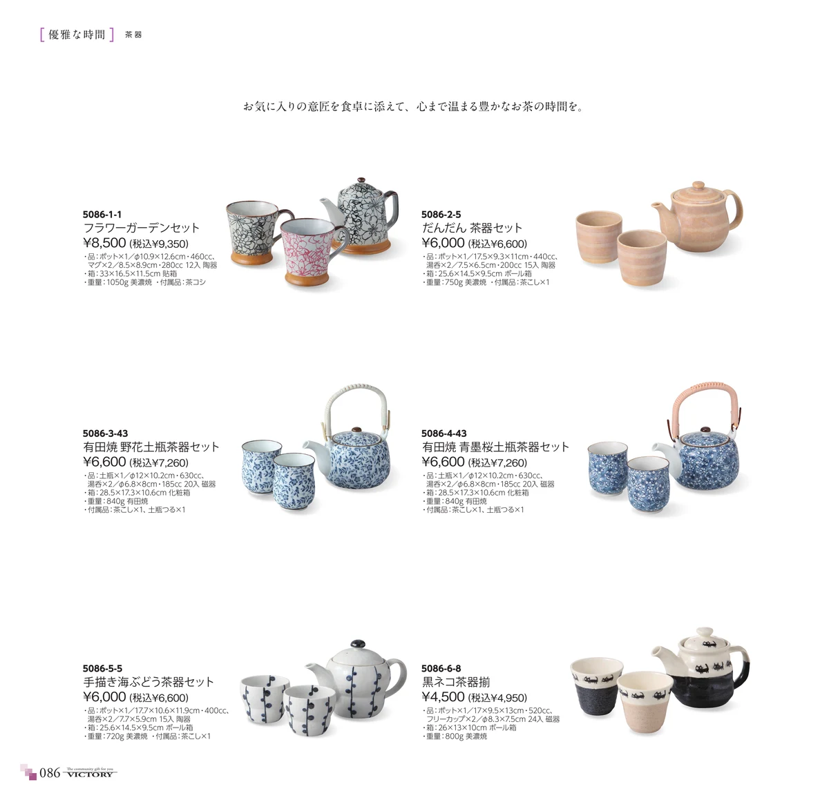 victory_vol.35・ページ番号86・茶器