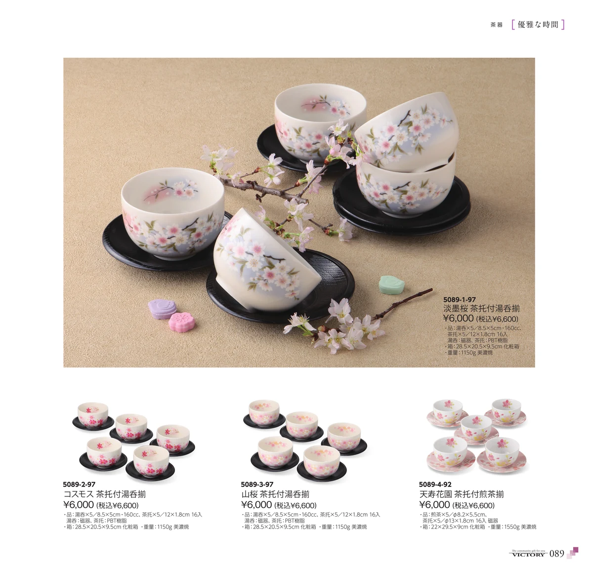 victory_vol.35・ページ番号89・茶器