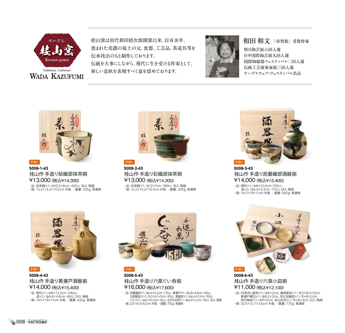 victory_vol.35・ページ番号8・桂山窯