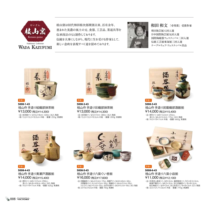 桂山窯 ページ8