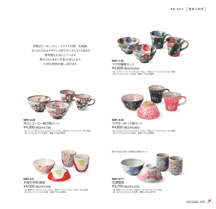 茶碗/ 湯吞み ページ91