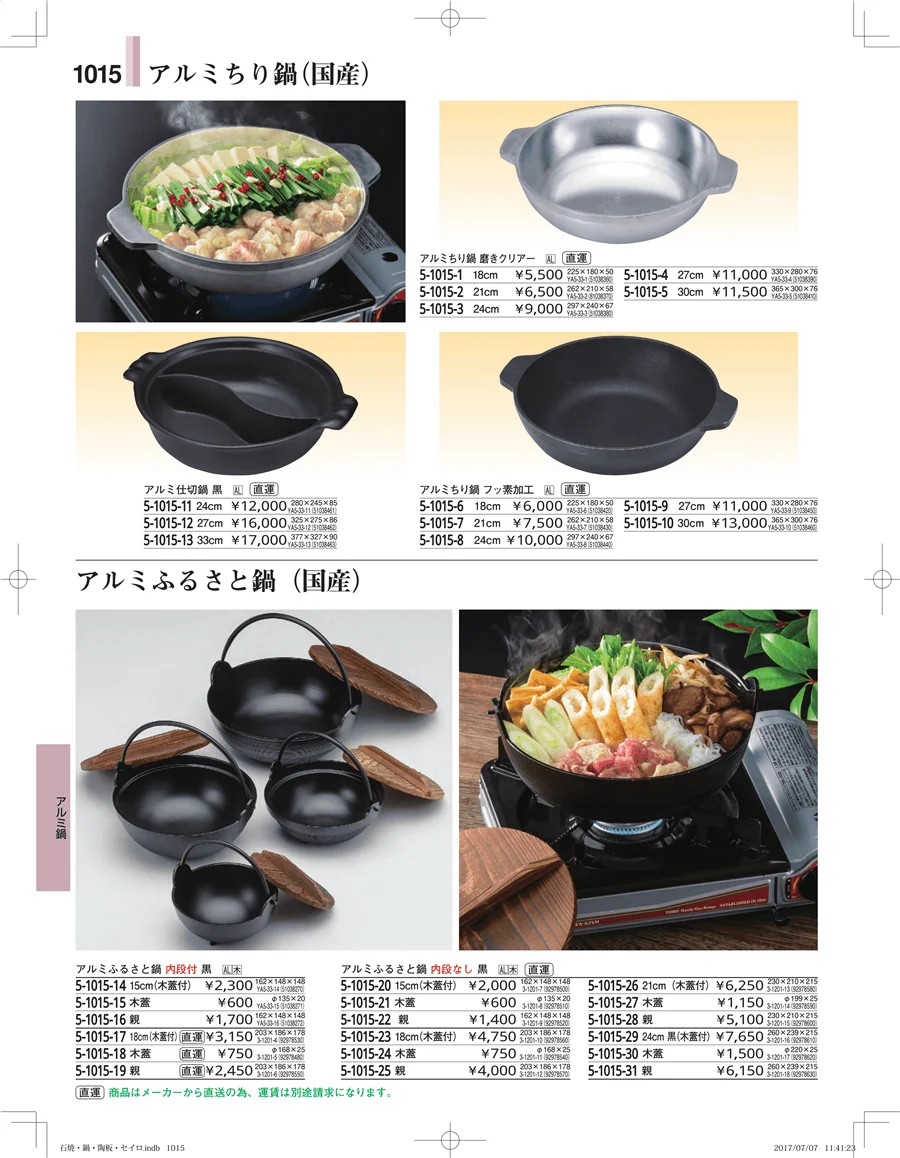 石焼・鍋・陶板・セイロ ページ1015