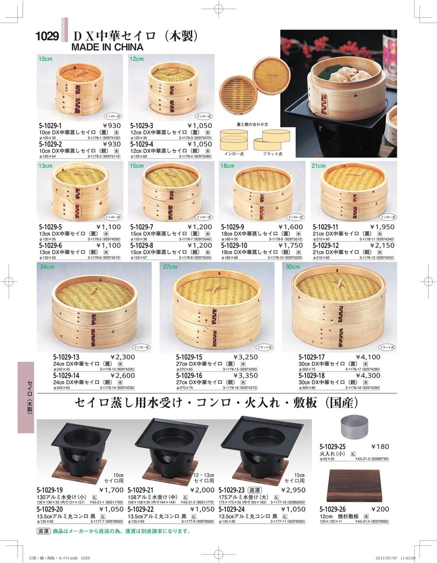 石焼・鍋・陶板・セイロ ページ1029