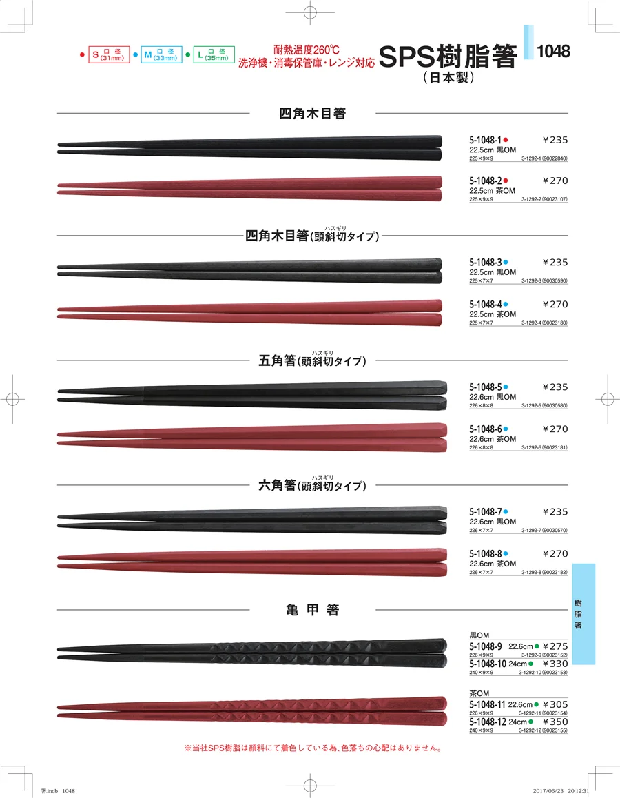 箸・箸置き・スプーン・箸箱 ページ1048