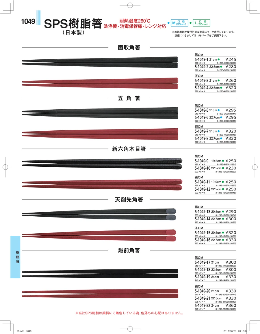 箸・箸置き・スプーン・箸箱 ページ1049
