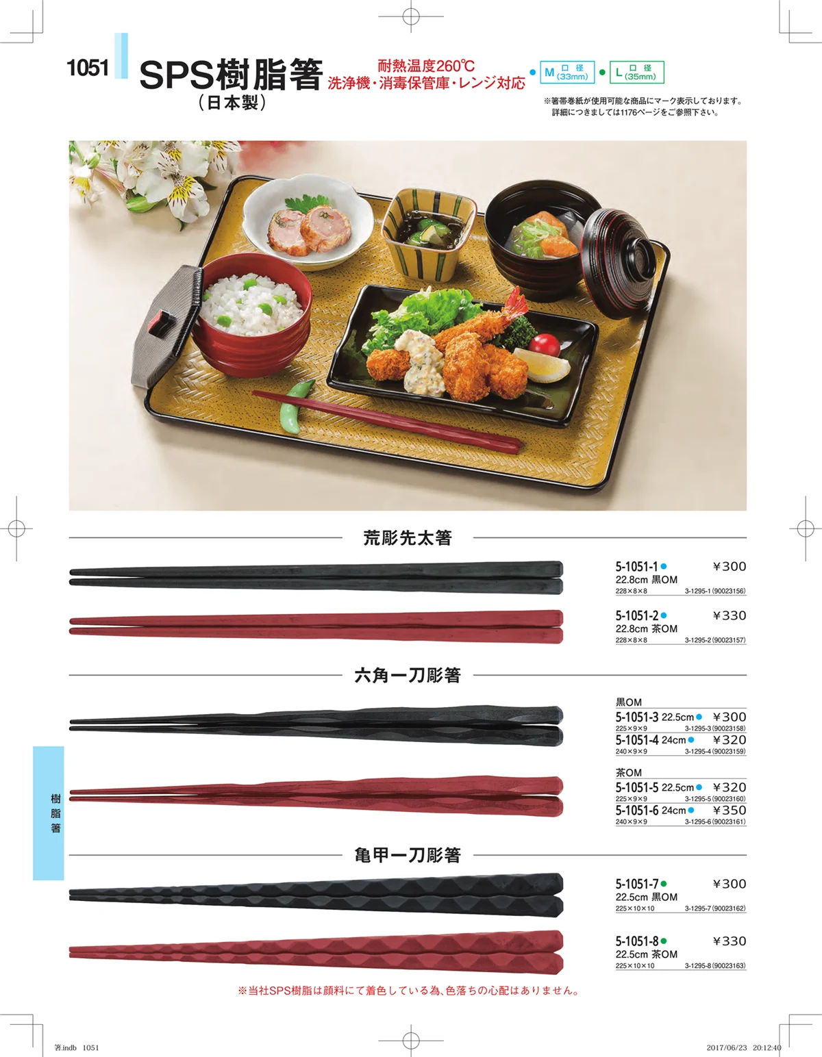 やすらぎ・ページ番号1051・箸・箸置き・スプーン・箸箱