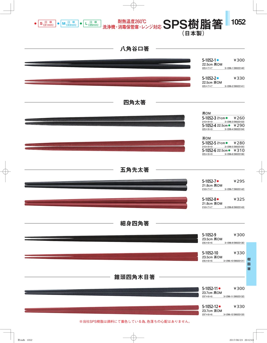 箸・箸置き・スプーン・箸箱 ページ1052