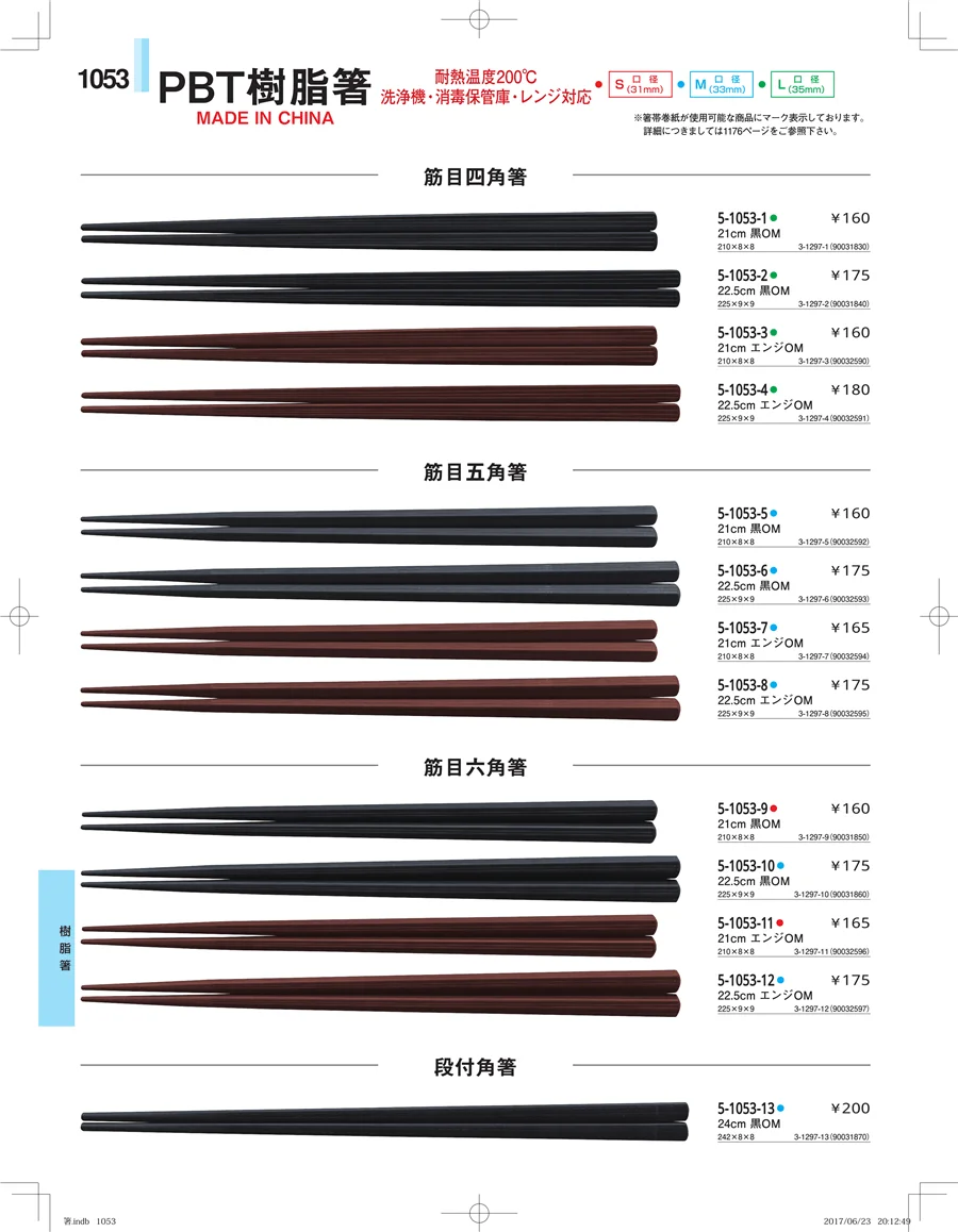 箸・箸置き・スプーン・箸箱 ページ1053