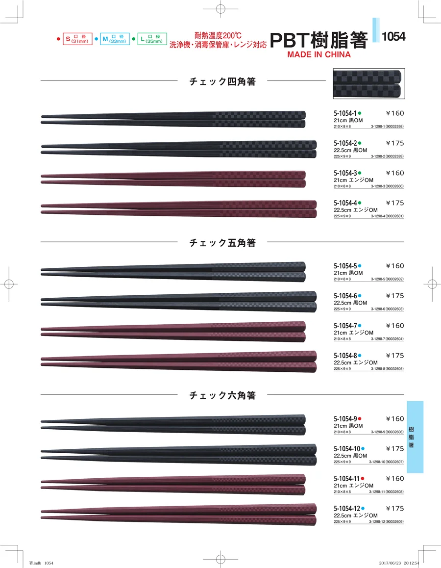 箸・箸置き・スプーン・箸箱 ページ1054