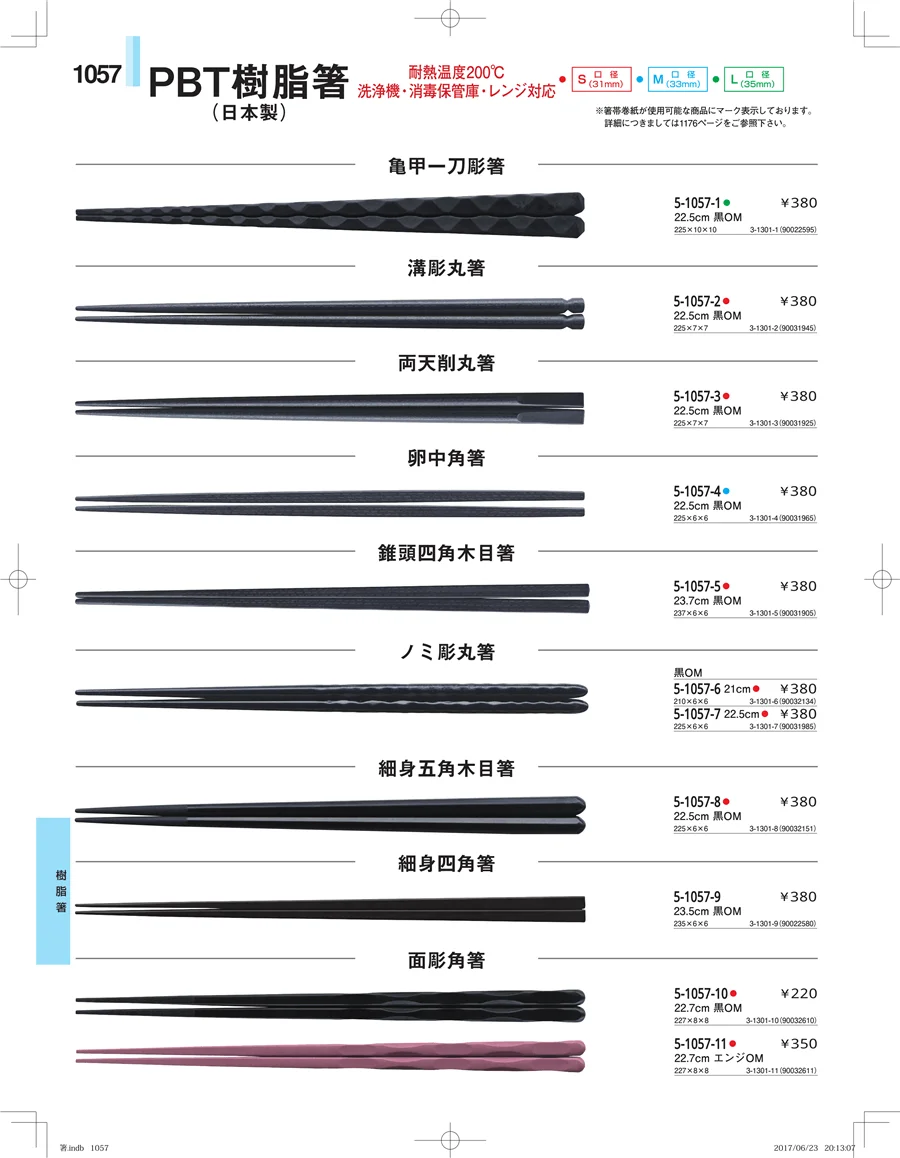 箸・箸置き・スプーン・箸箱 ページ1057