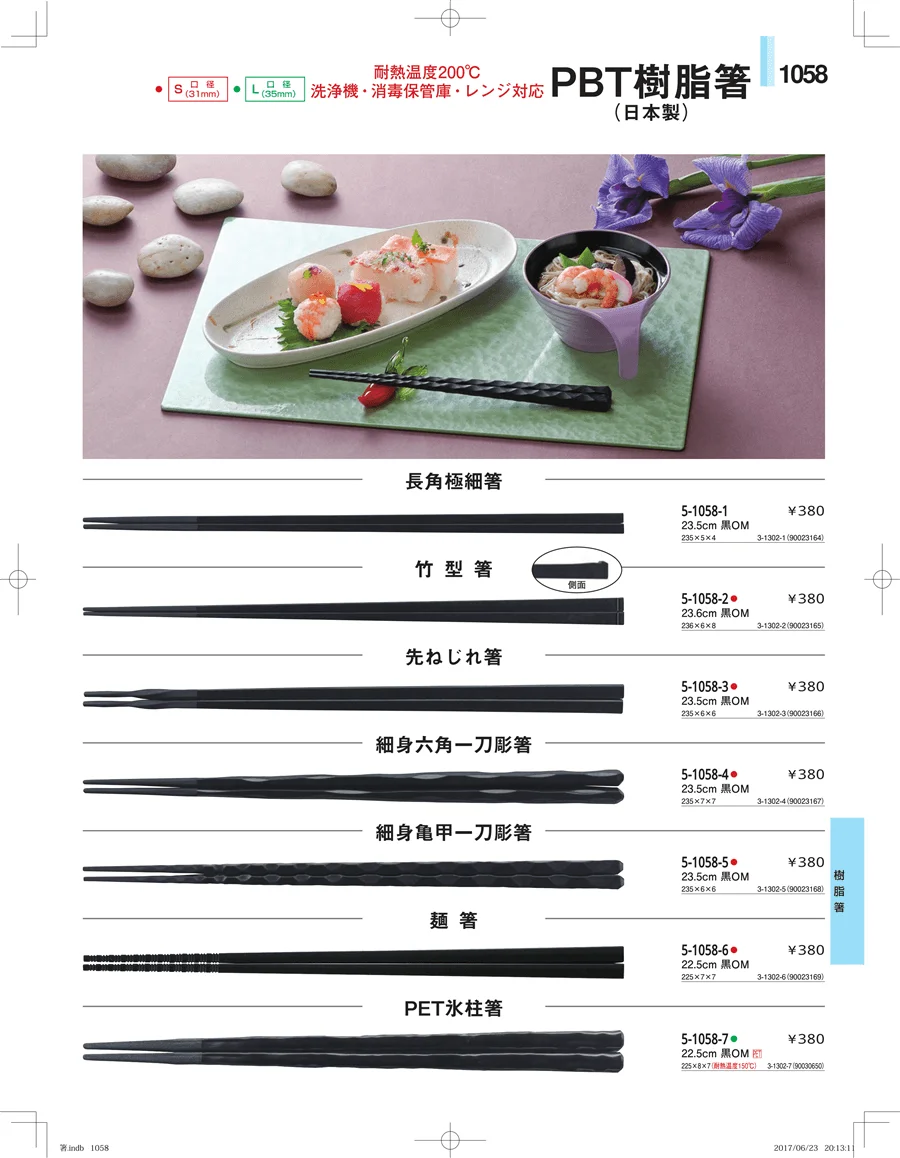 箸・箸置き・スプーン・箸箱 ページ1058