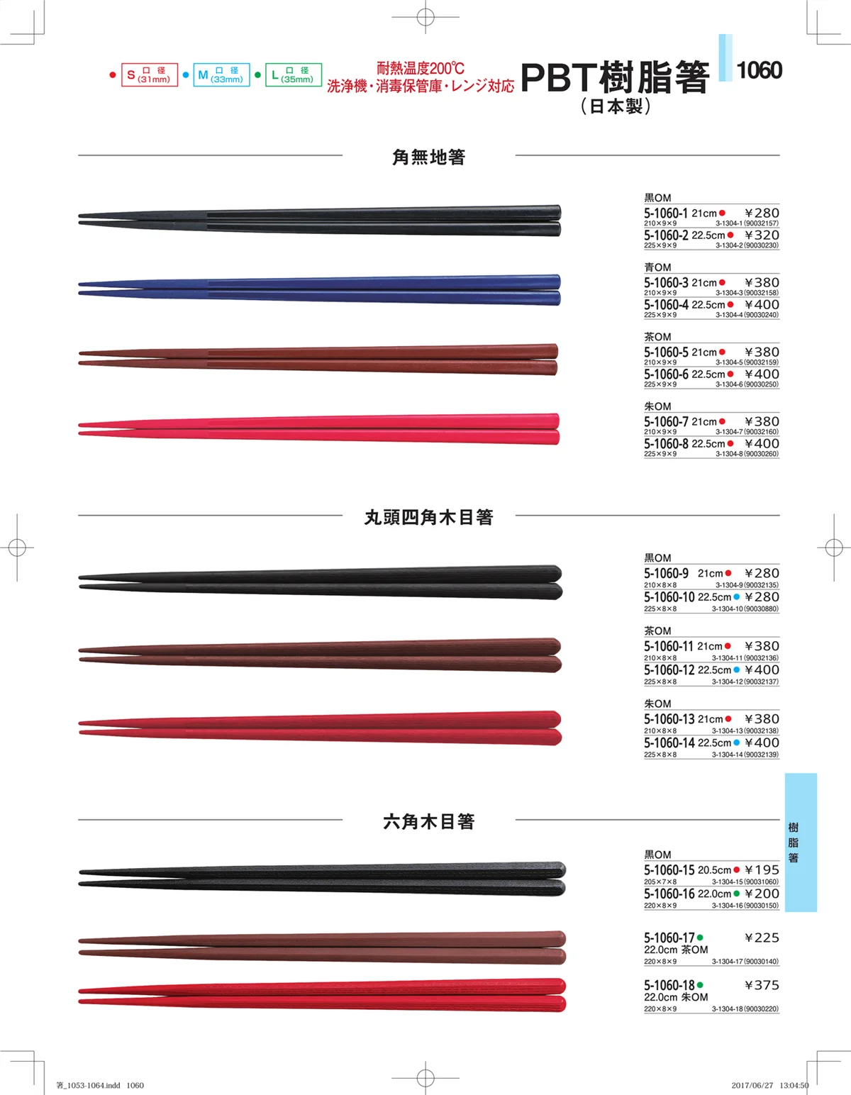 やすらぎ・ページ番号1060・箸・箸置き・スプーン・箸箱