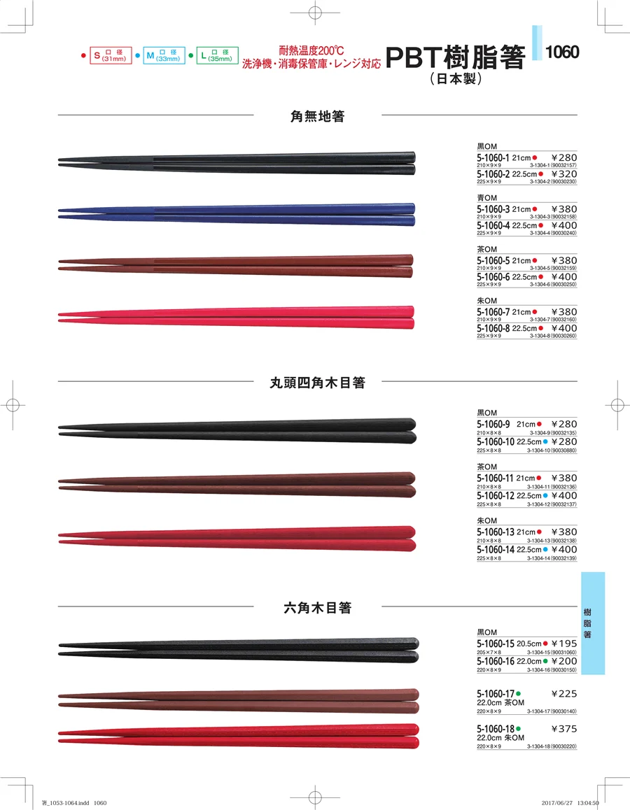 箸・箸置き・スプーン・箸箱 ページ1060