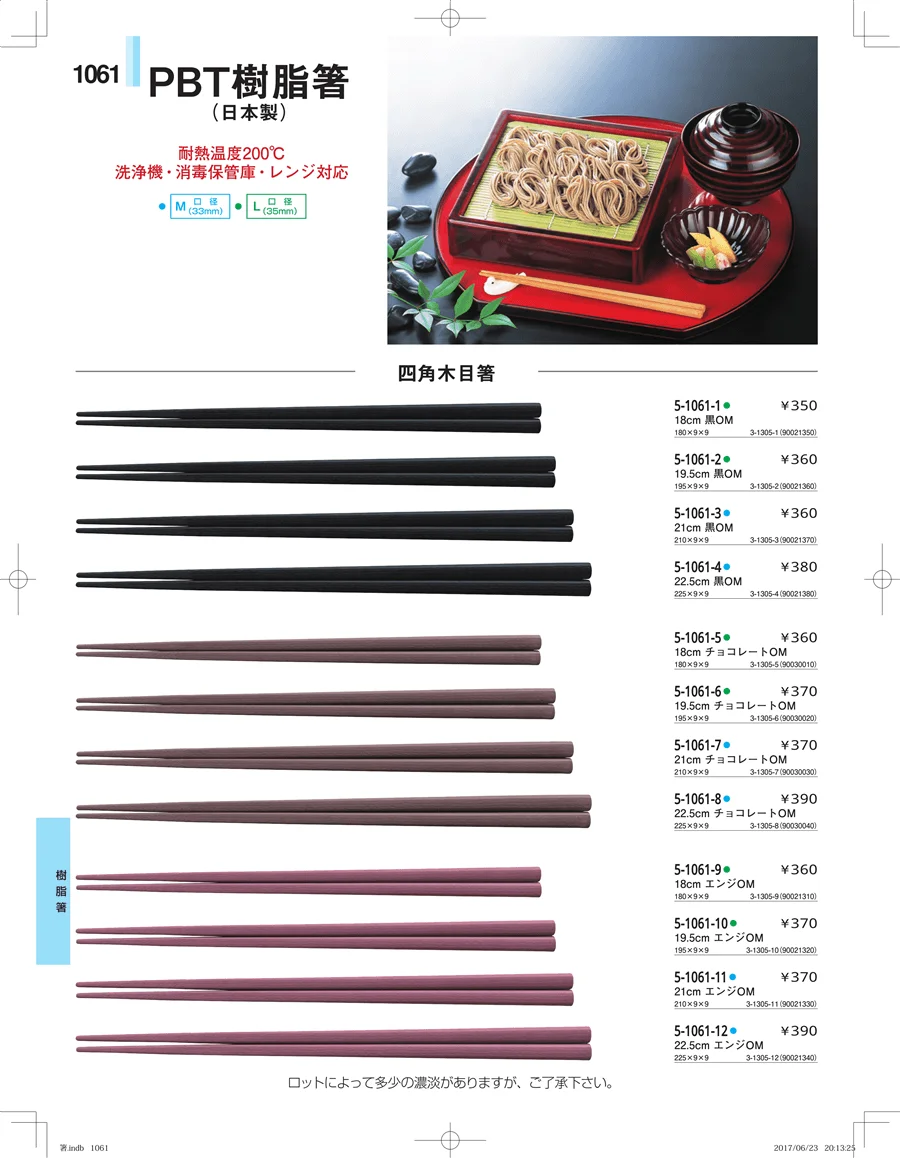 箸・箸置き・スプーン・箸箱 ページ1061