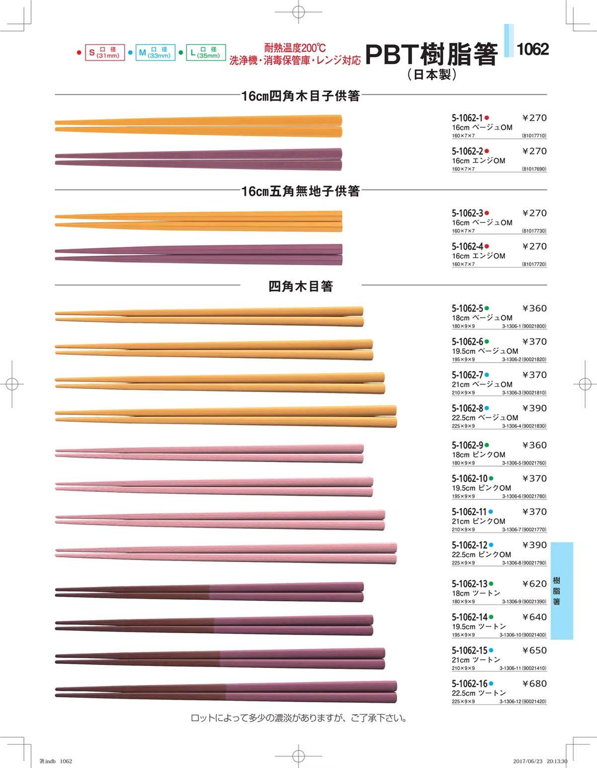 やすらぎ・ページ番号1062・箸・箸置き・スプーン・箸箱