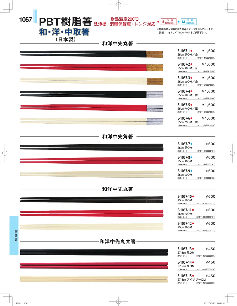 箸・箸置き・スプーン・箸箱 ページ1067