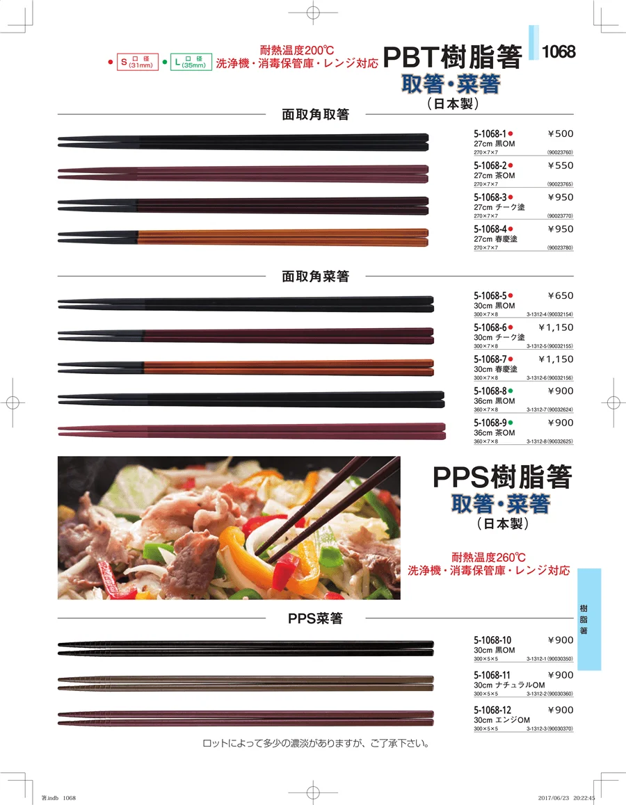 箸・箸置き・スプーン・箸箱 ページ1068