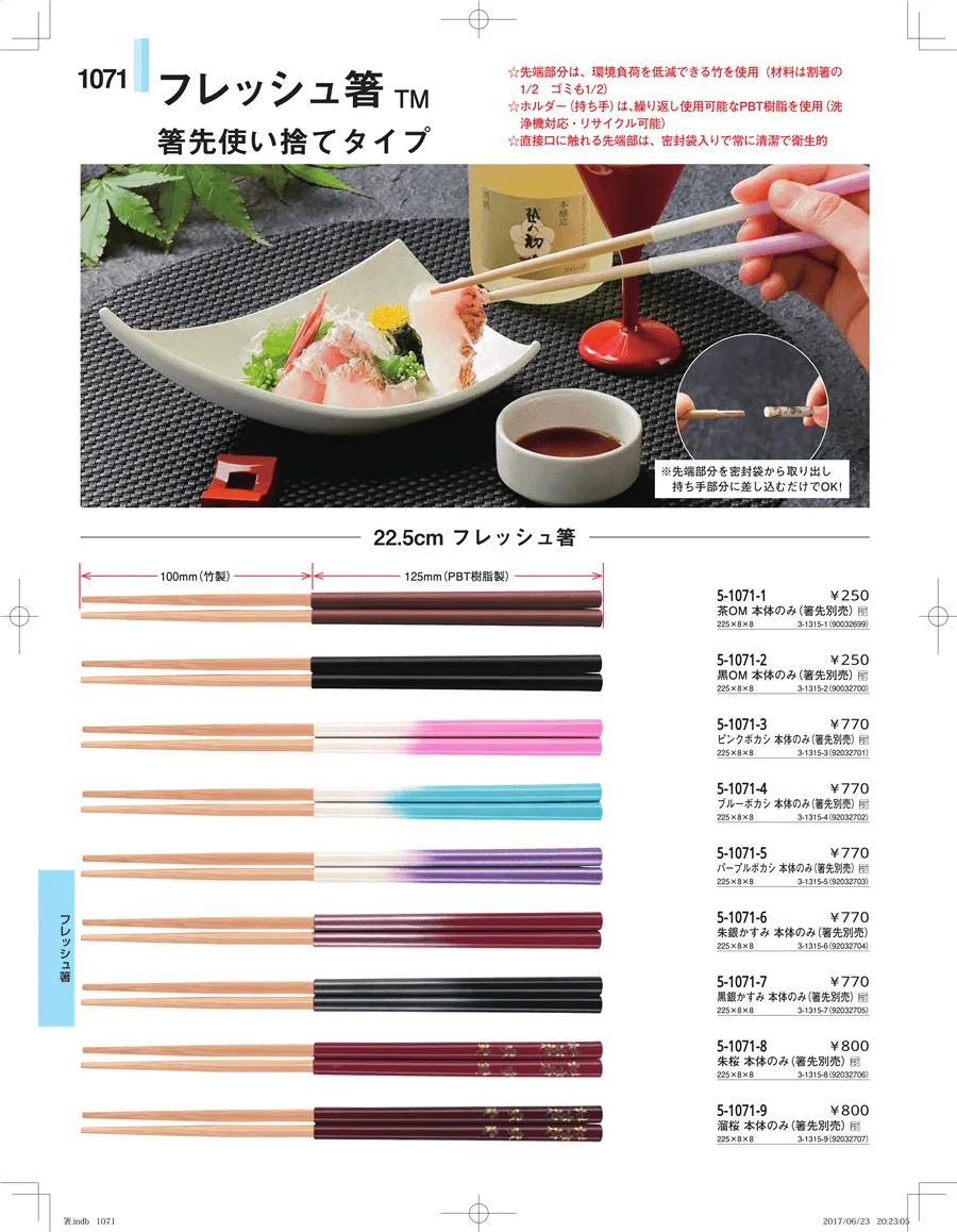 箸・箸置き・スプーン・箸箱 ページ1071