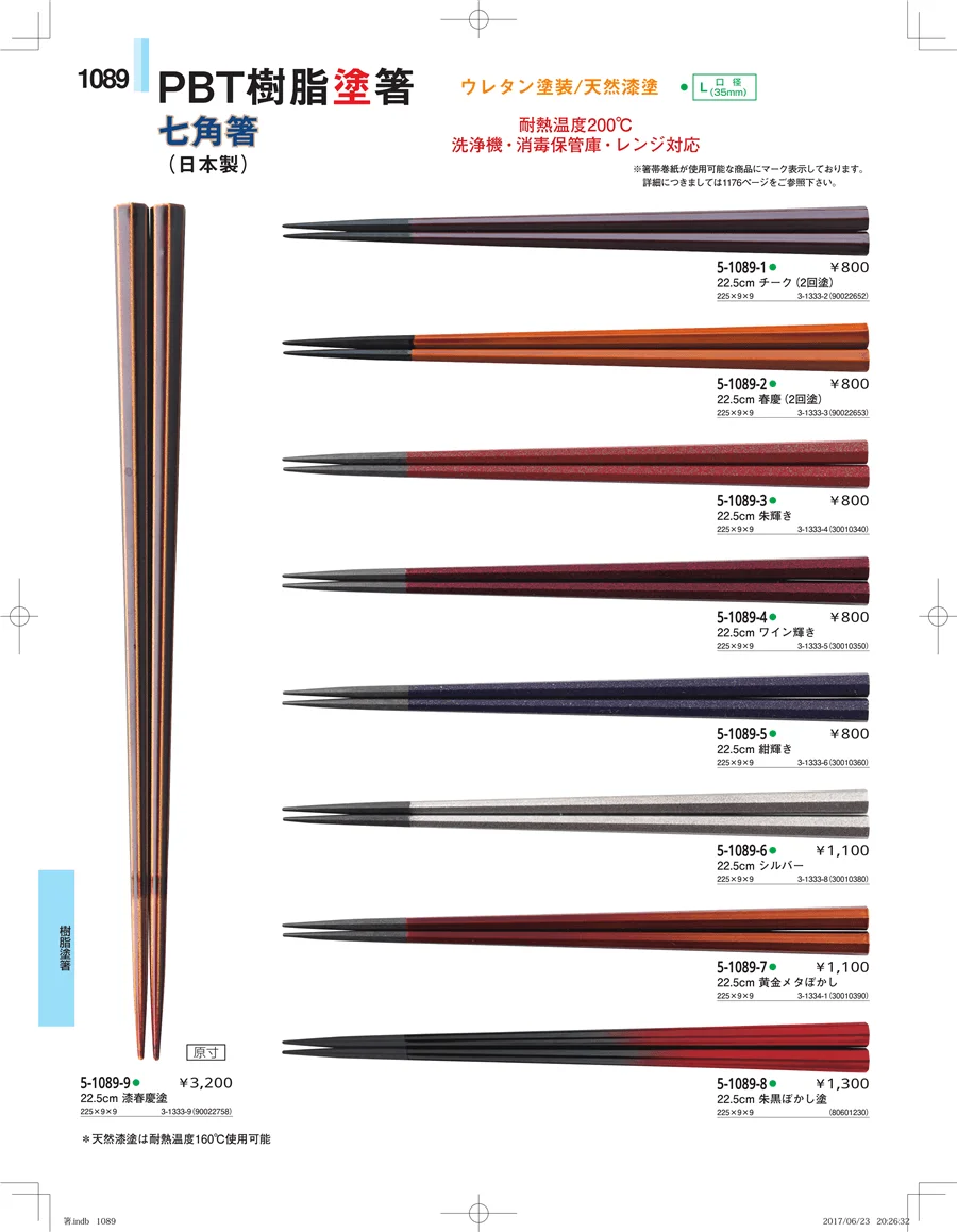 箸・箸置き・スプーン・箸箱 ページ1089