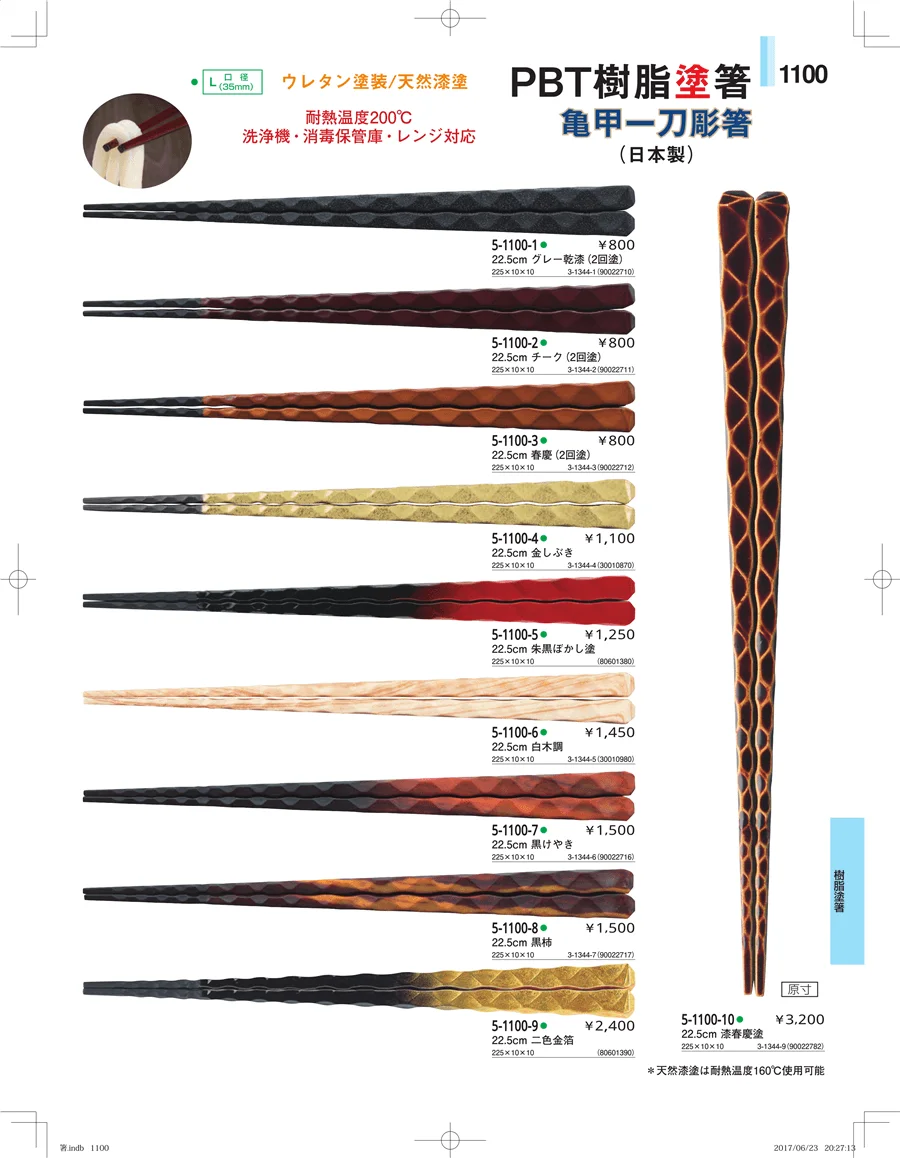 箸・箸置き・スプーン・箸箱 ページ1100