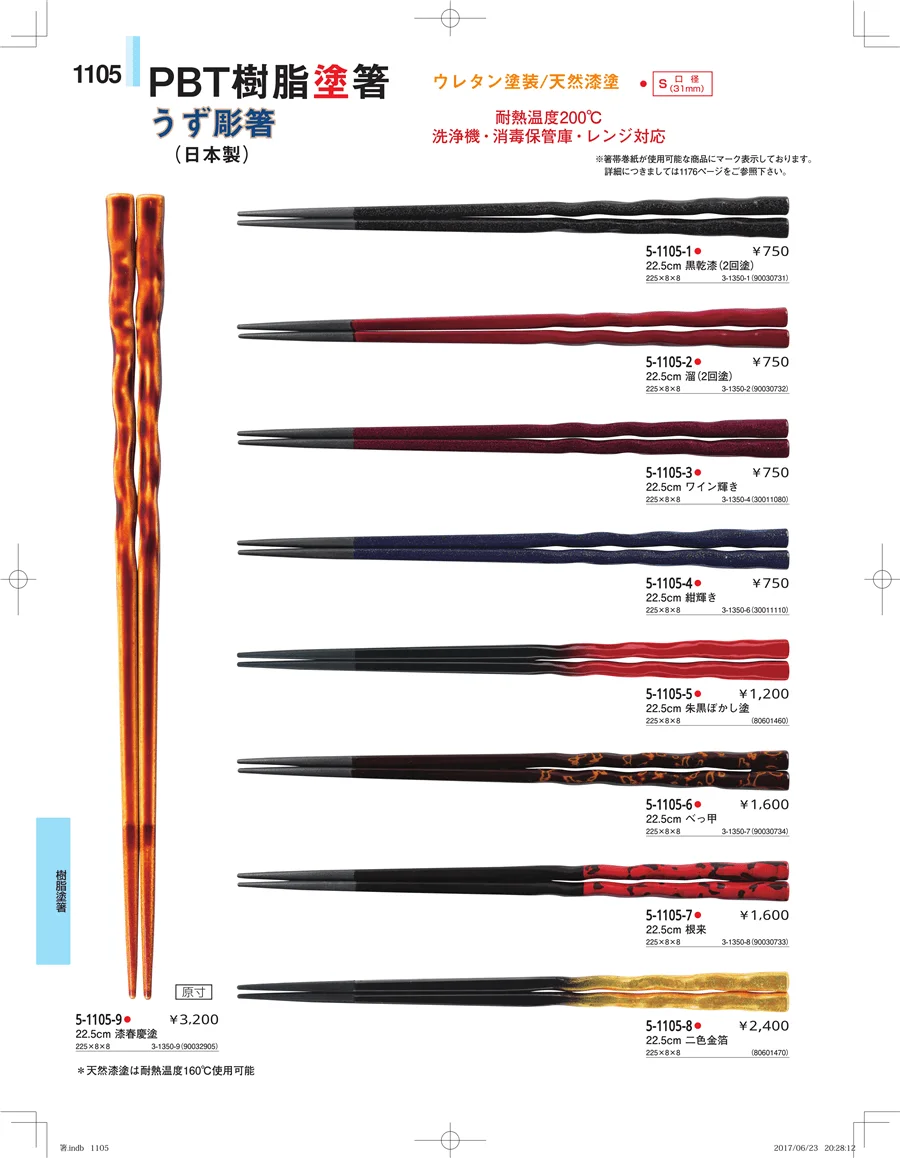 箸・箸置き・スプーン・箸箱 ページ1105