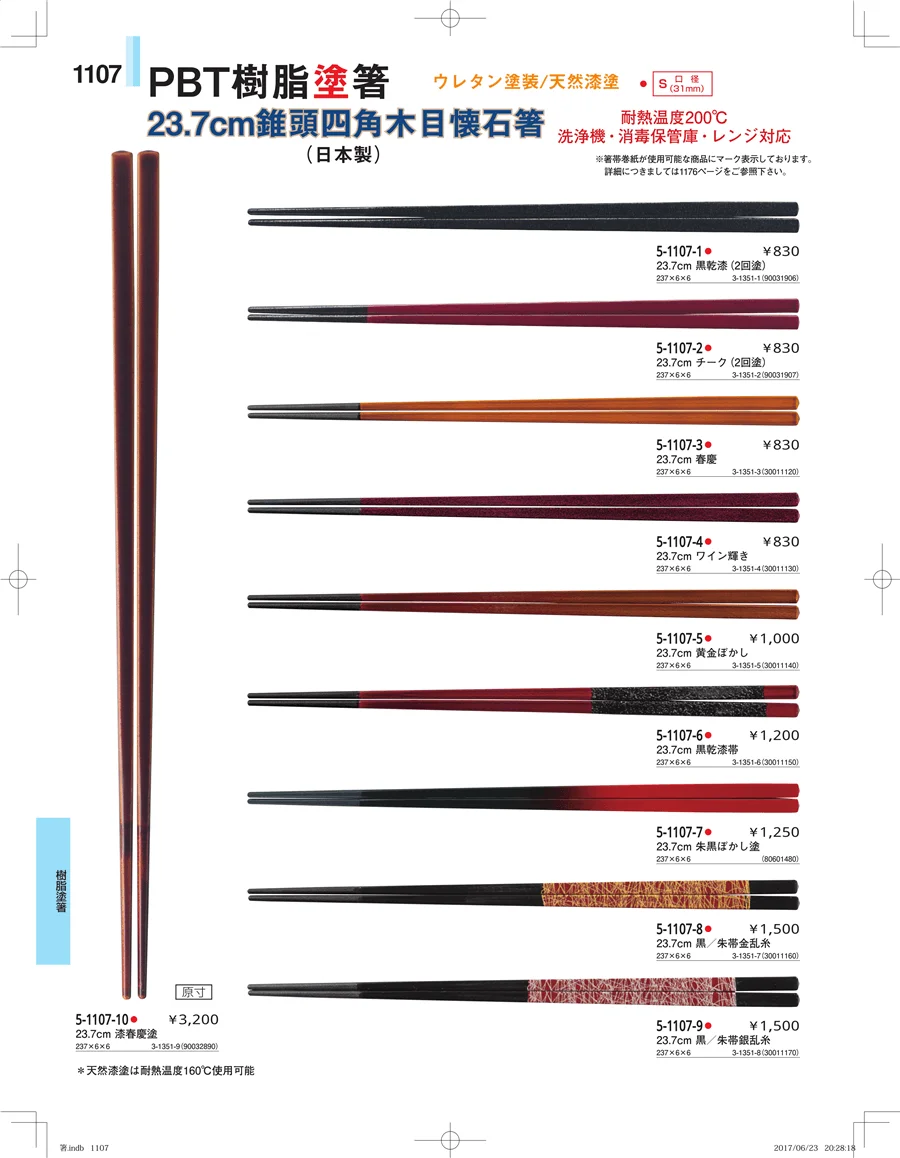 箸・箸置き・スプーン・箸箱 ページ1107