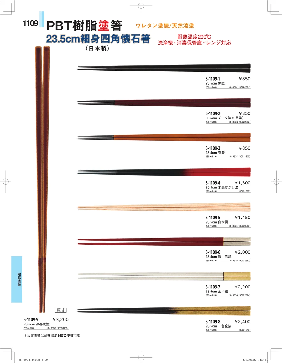 箸・箸置き・スプーン・箸箱 ページ1109