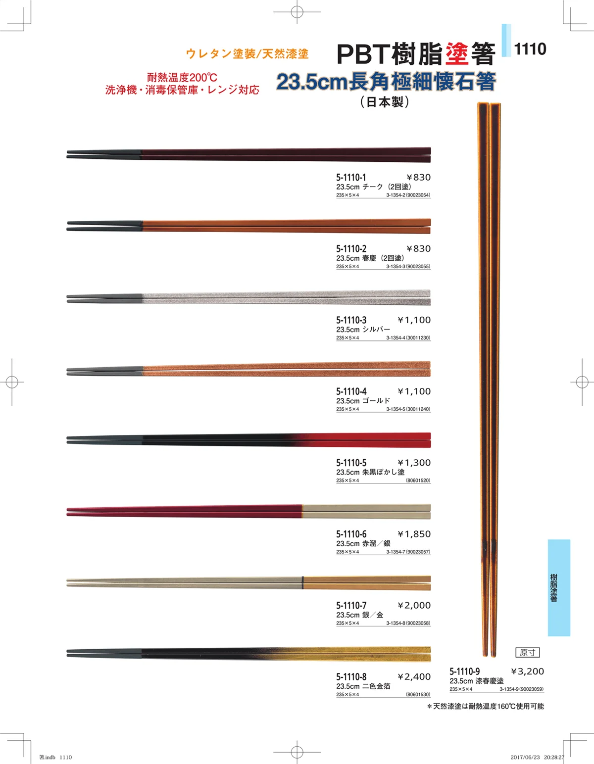 やすらぎ・ページ番号1110・箸・箸置き・スプーン・箸箱