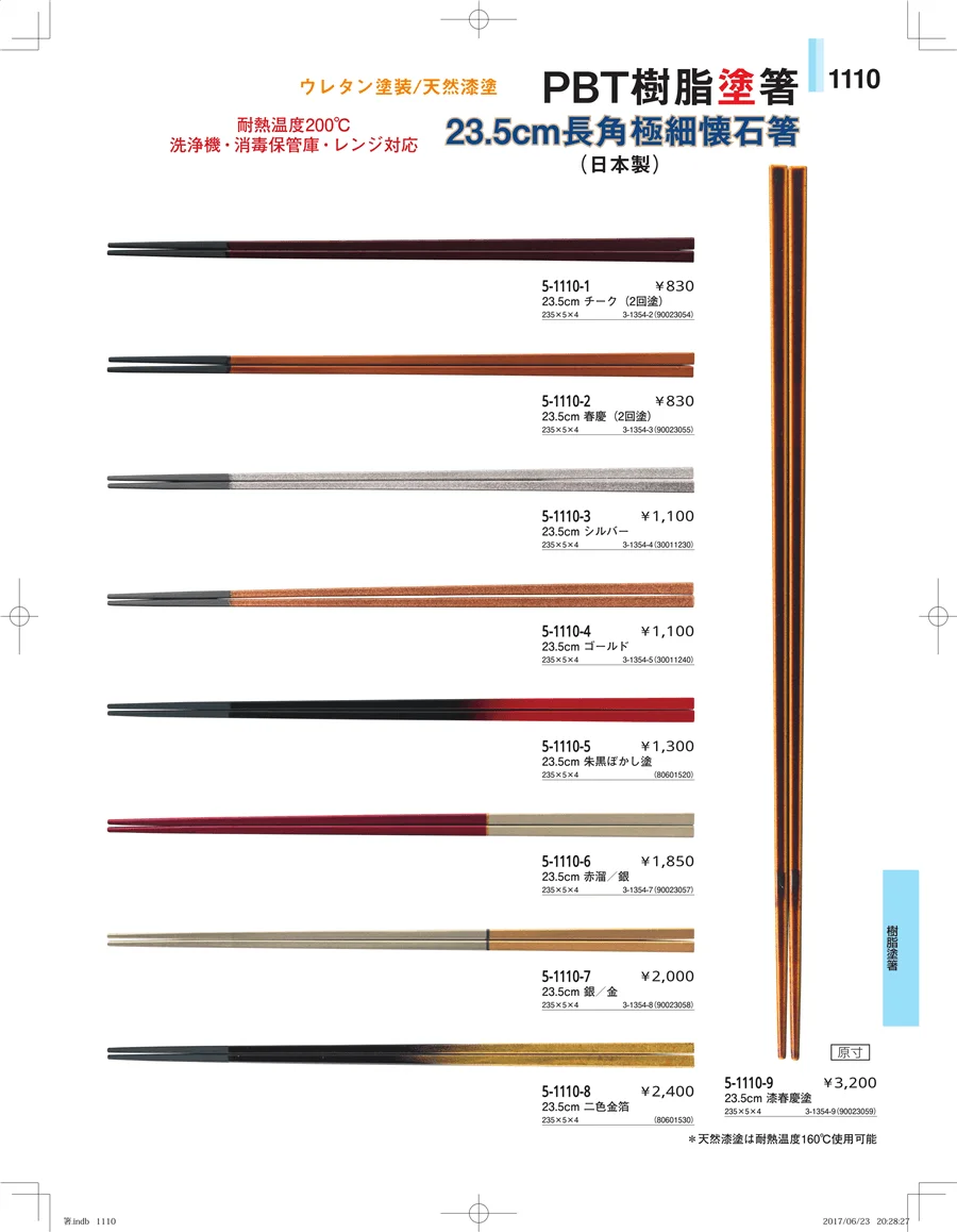 箸・箸置き・スプーン・箸箱 ページ1110