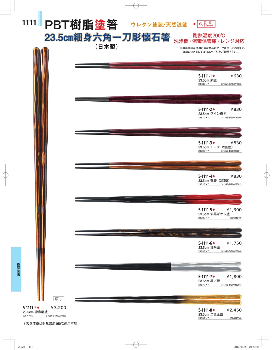 箸・箸置き・スプーン・箸箱 ページ1111