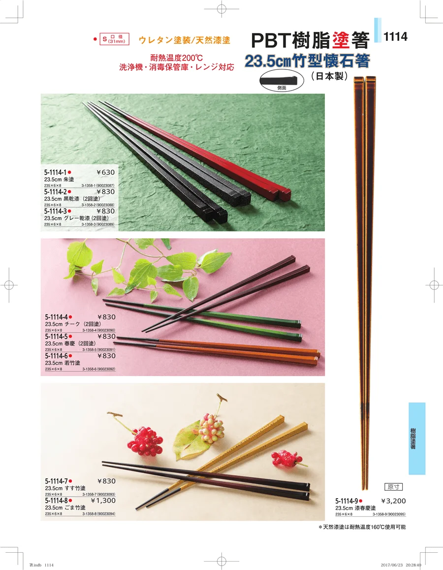 箸・箸置き・スプーン・箸箱 ページ1114