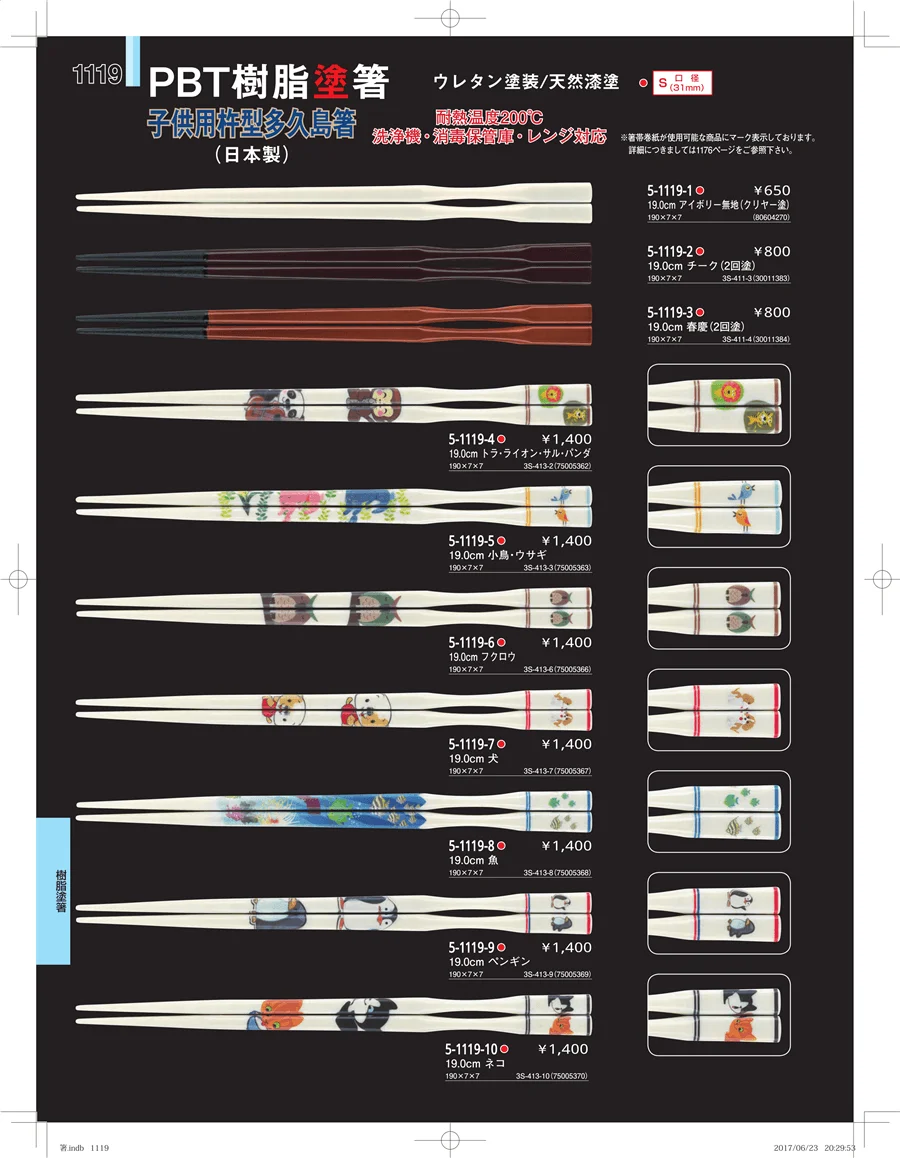 箸・箸置き・スプーン・箸箱 ページ1119