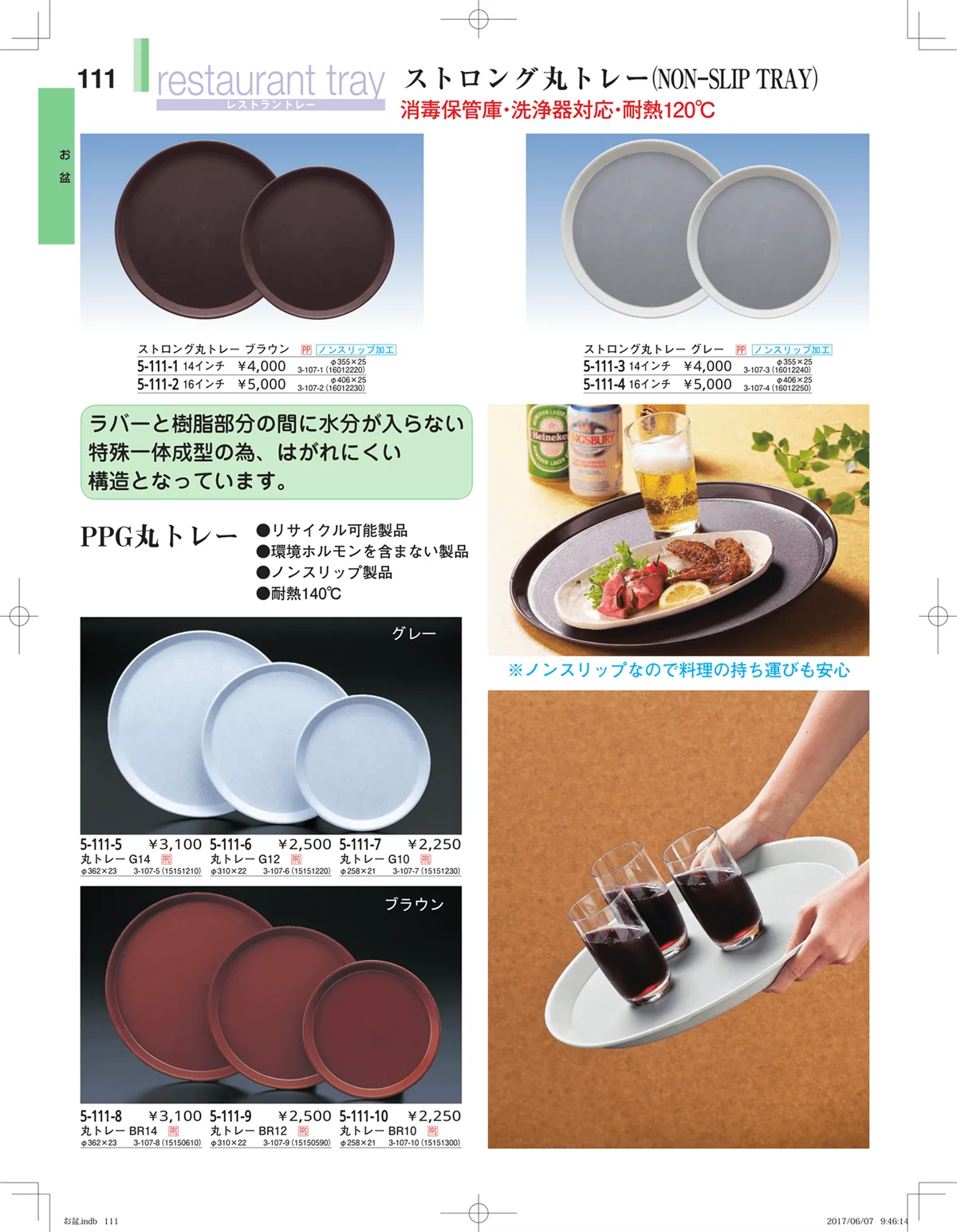 やすらぎ・ページ番号111・お盆