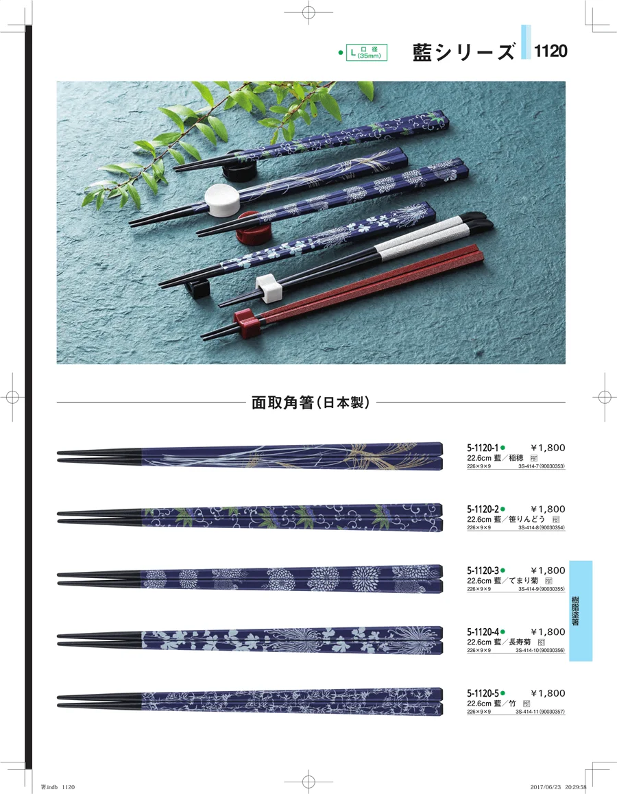 箸・箸置き・スプーン・箸箱 ページ1120