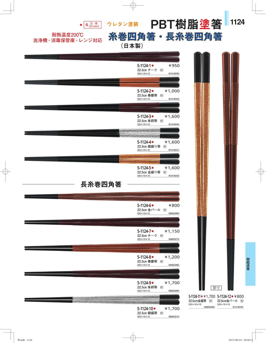 箸・箸置き・スプーン・箸箱 ページ1124