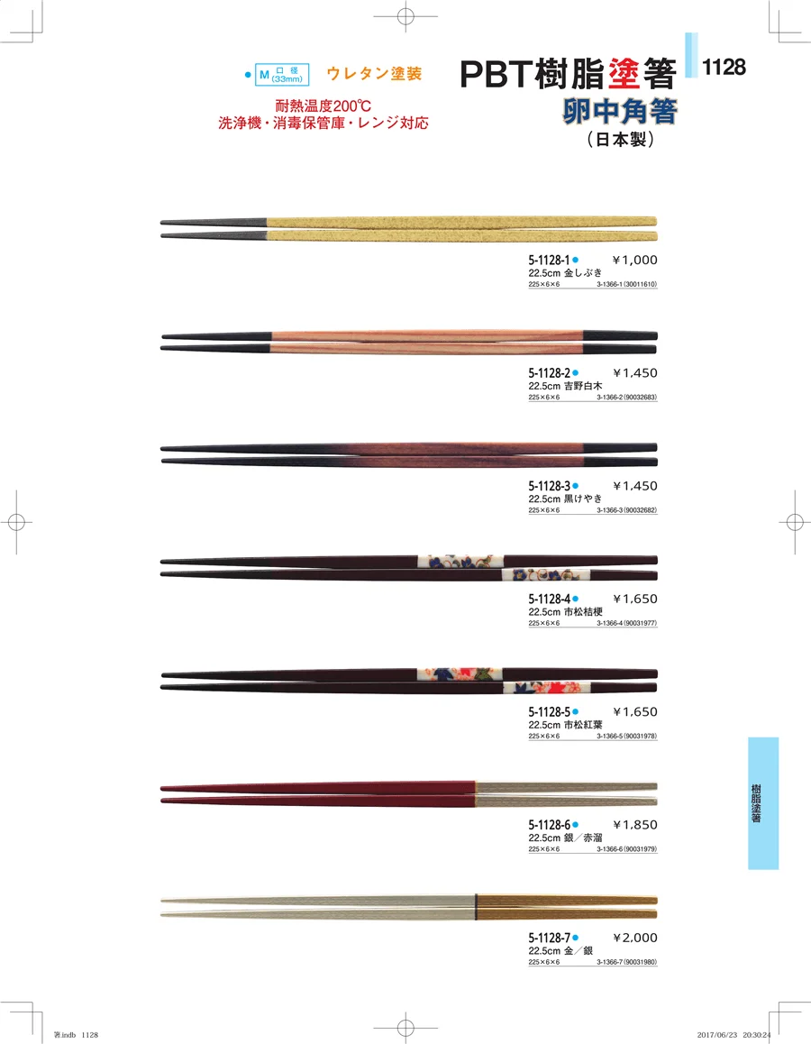 箸・箸置き・スプーン・箸箱 ページ1128