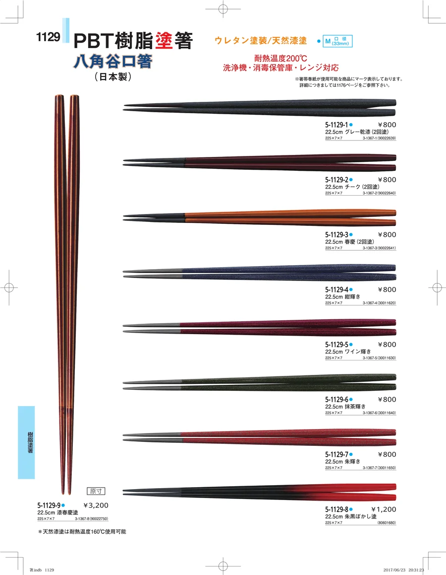箸・箸置き・スプーン・箸箱 ページ1129