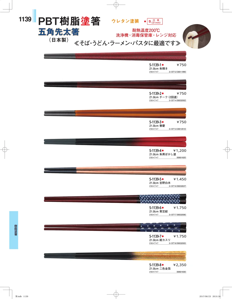 箸・箸置き・スプーン・箸箱 ページ1139