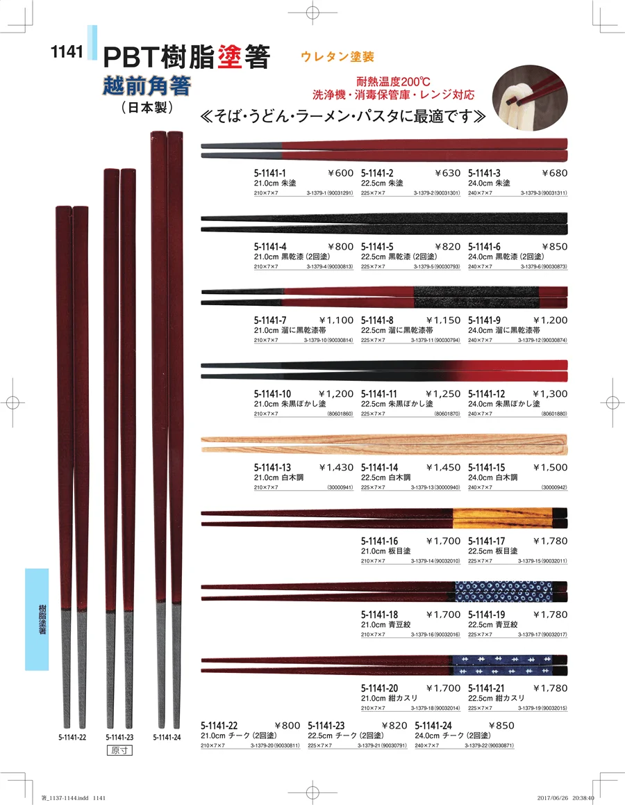 箸・箸置き・スプーン・箸箱 ページ1141