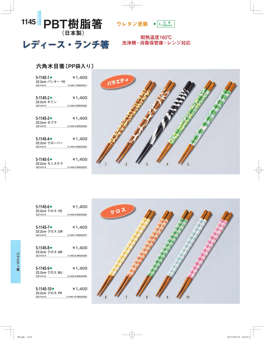 箸・箸置き・スプーン・箸箱 ページ1145