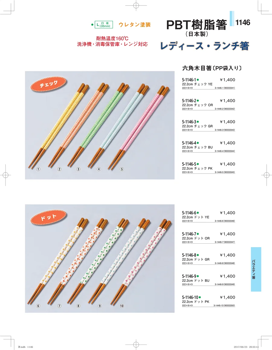 箸・箸置き・スプーン・箸箱 ページ1146