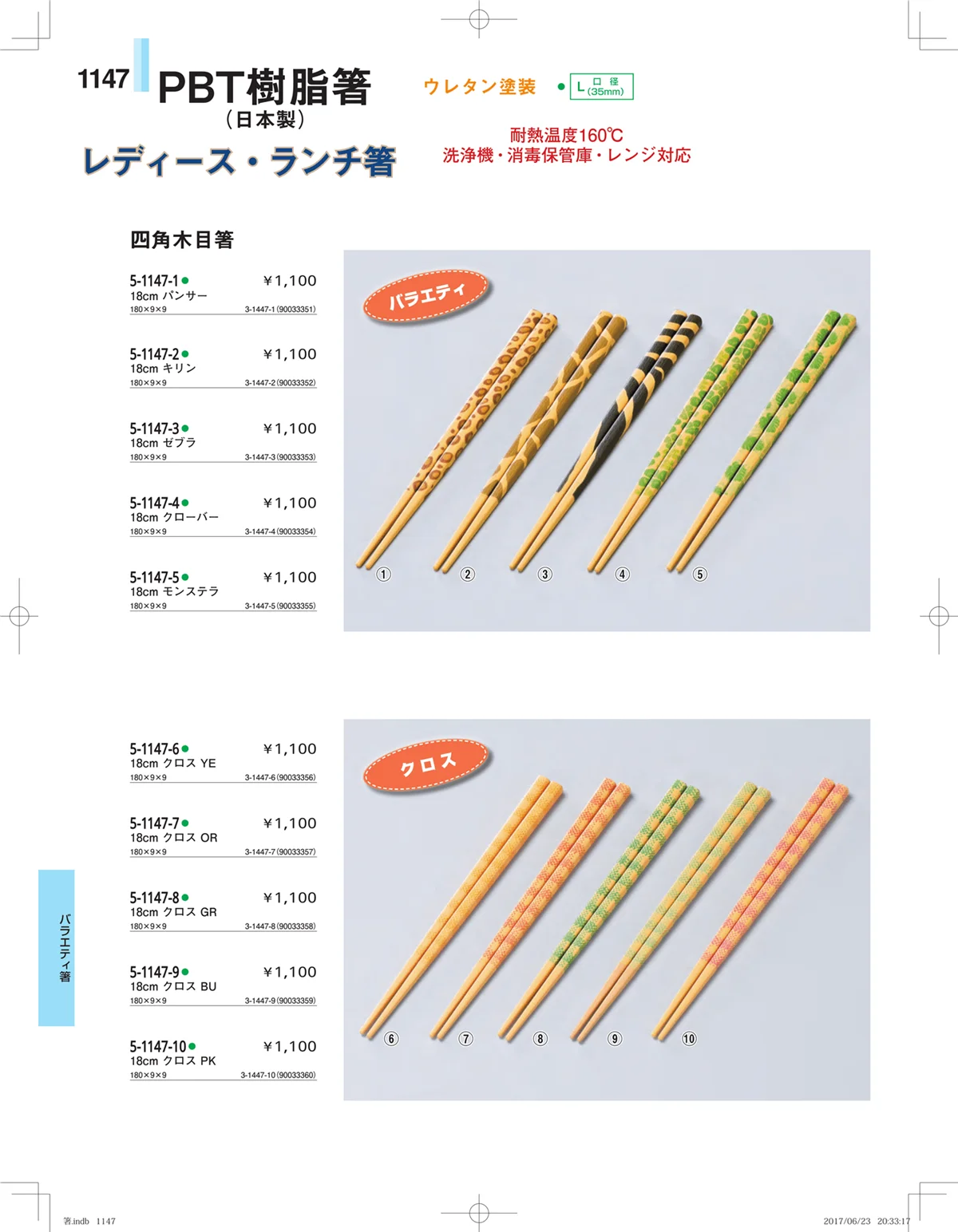 やすらぎ・ページ番号1147・箸・箸置き・スプーン・箸箱