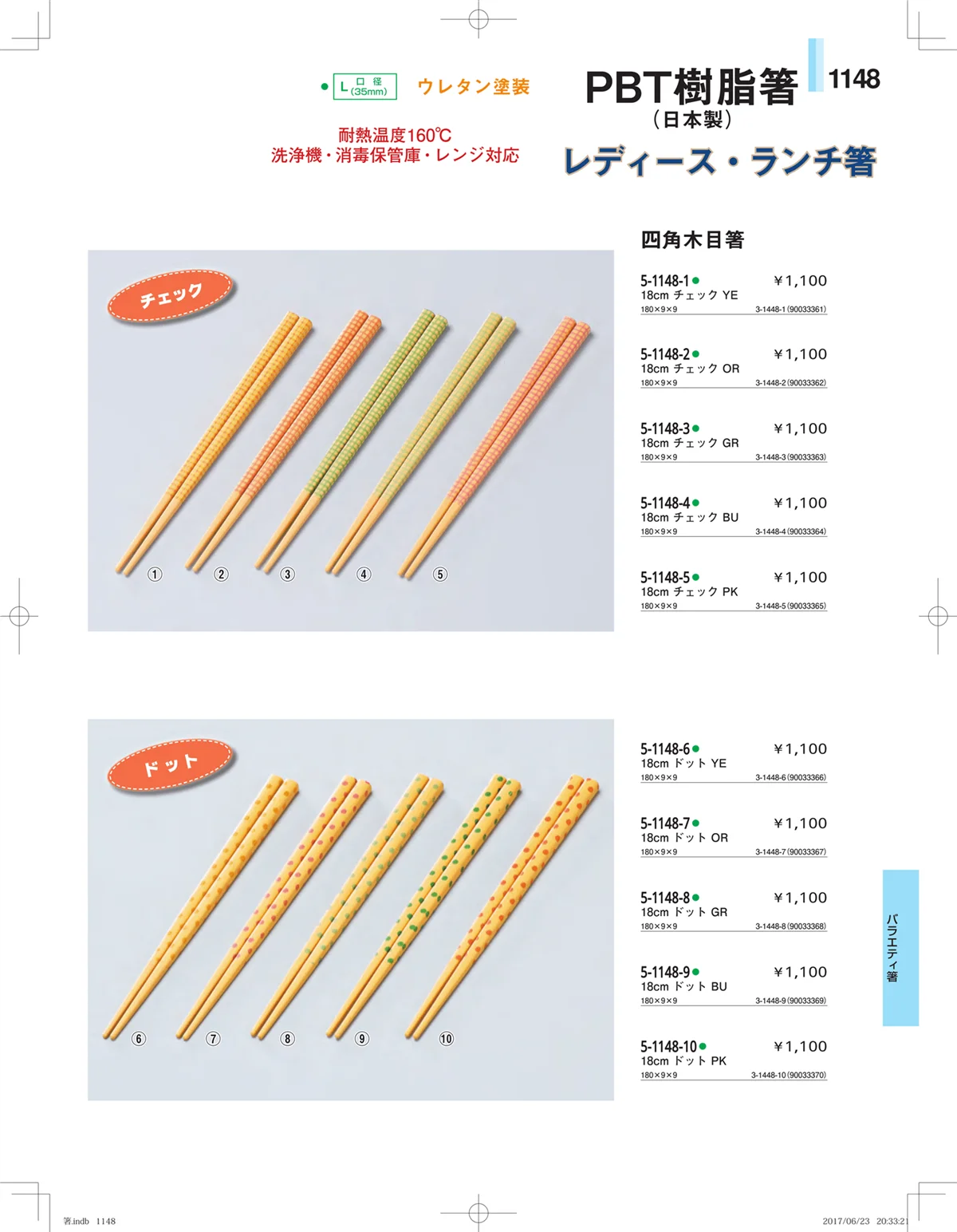 やすらぎ・ページ番号1148・箸・箸置き・スプーン・箸箱