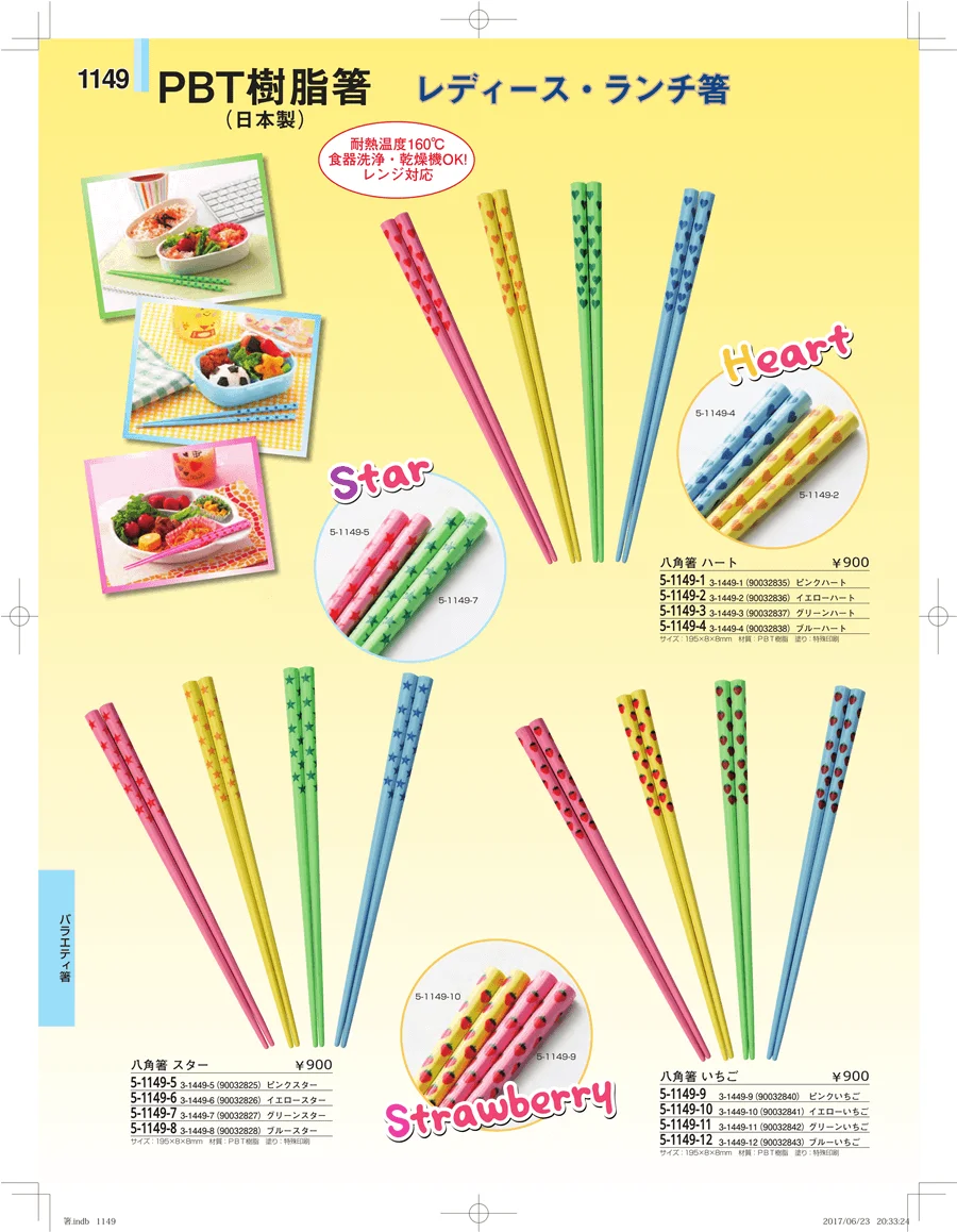 箸・箸置き・スプーン・箸箱 ページ1149